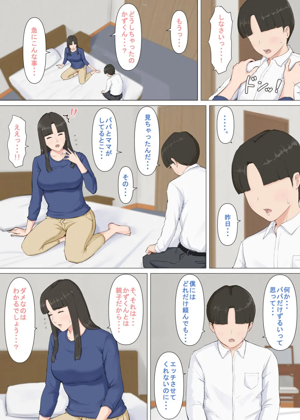 かずくんとママ Page.110