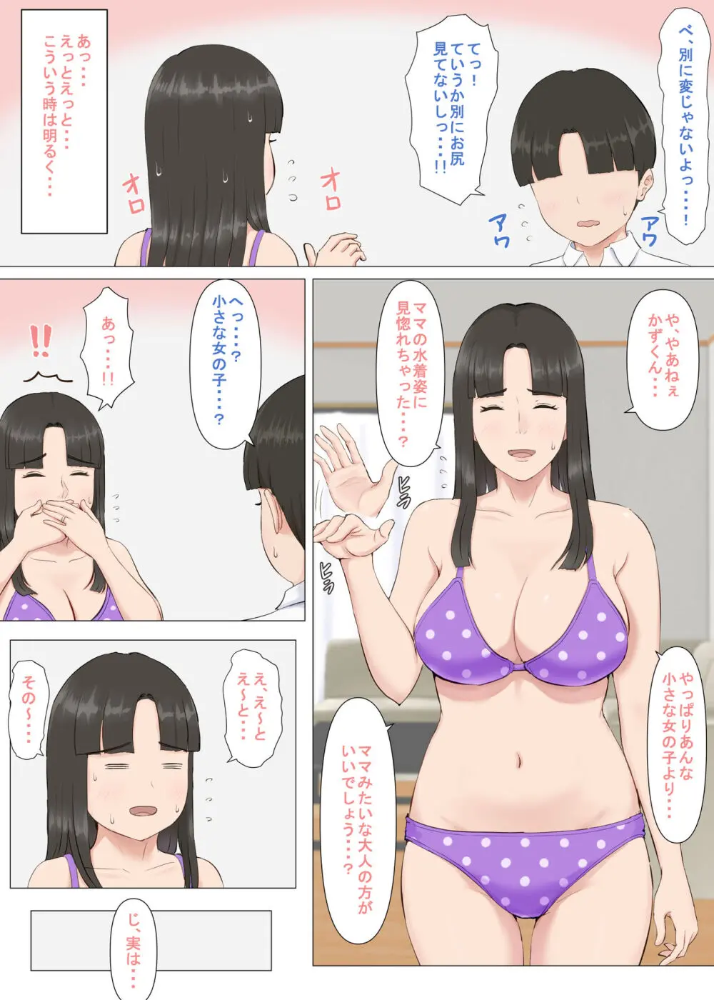 かずくんとママ Page.15