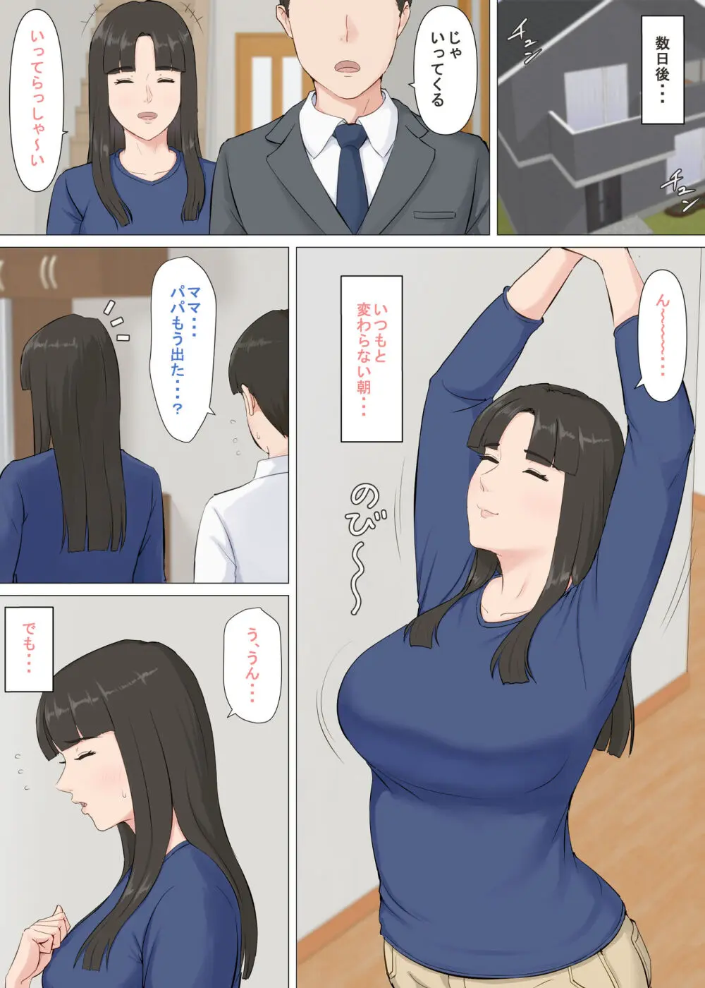 かずくんとママ Page.66