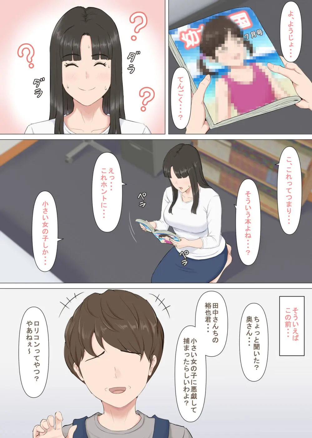 かずくんとママ Page.7