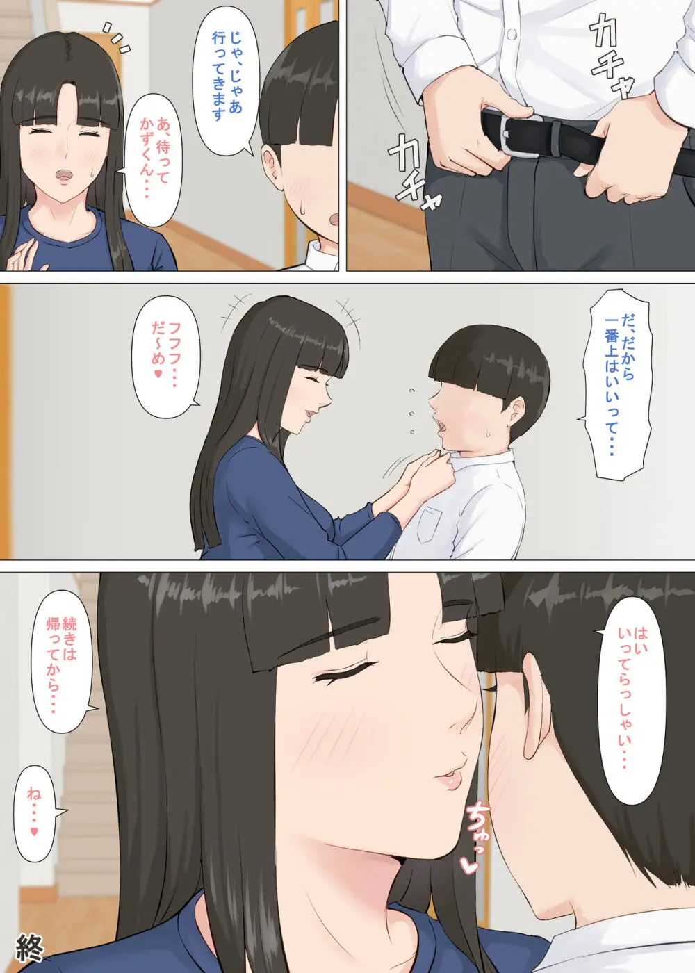 かずくんとママ Page.75