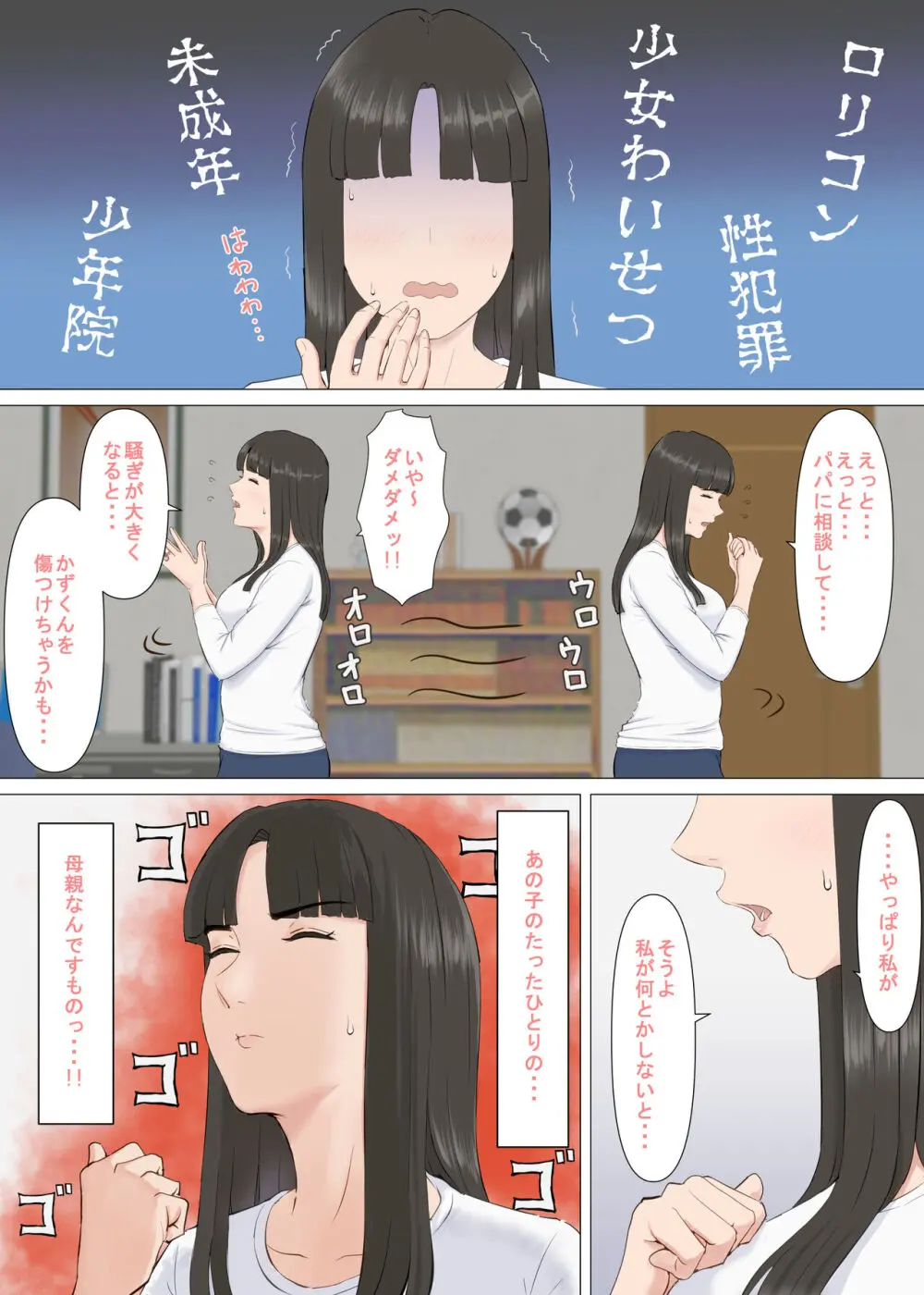 かずくんとママ Page.82