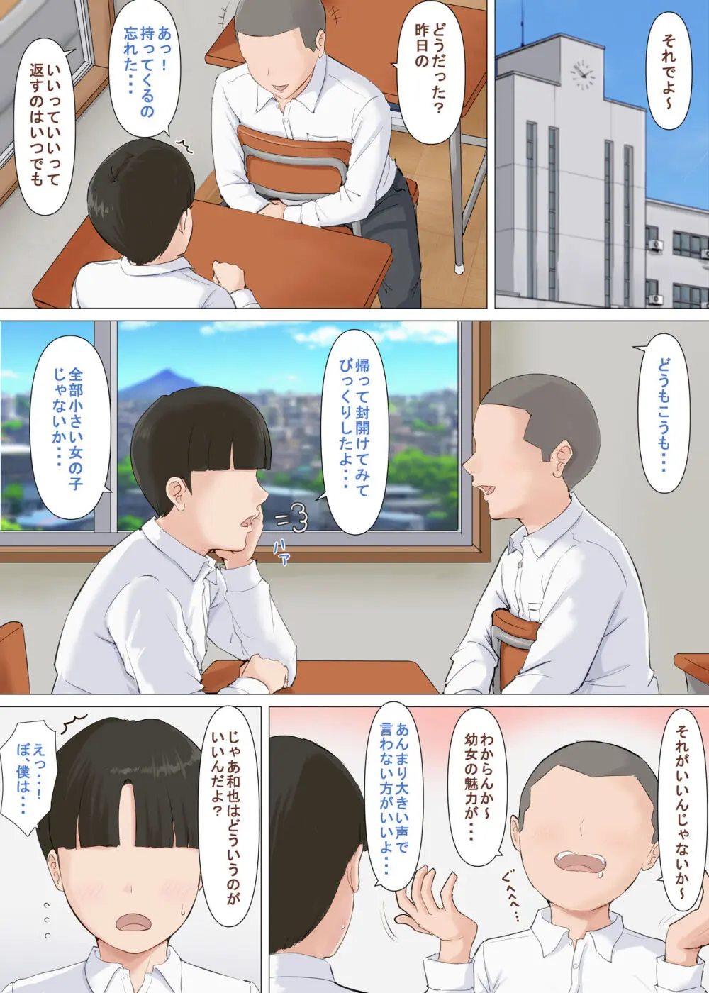 かずくんとママ Page.83