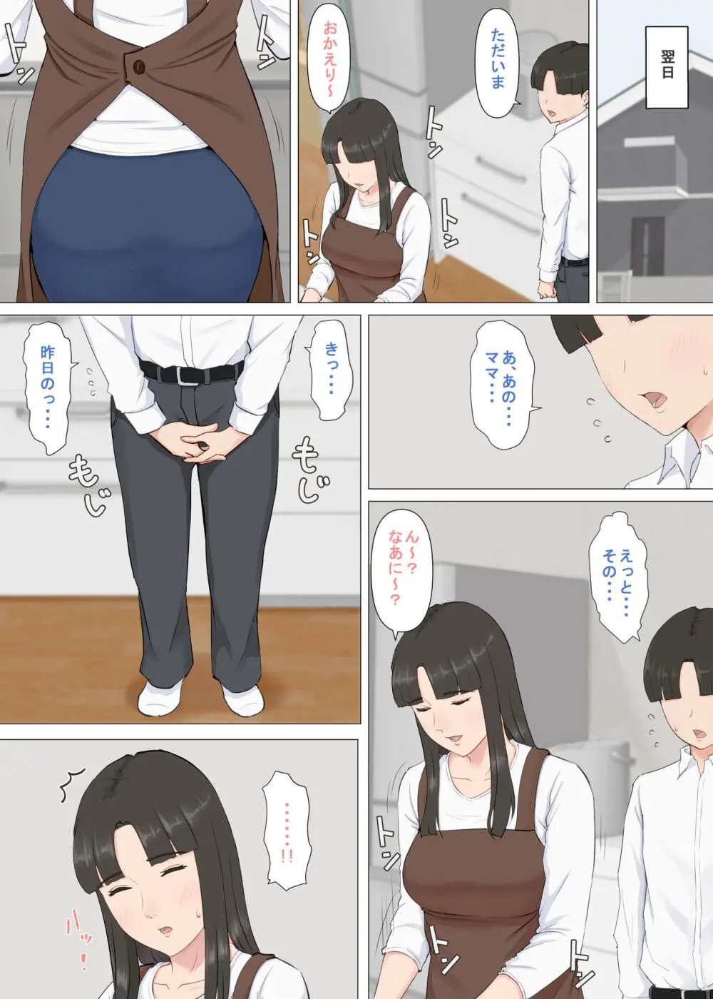 かずくんとママ Page.98