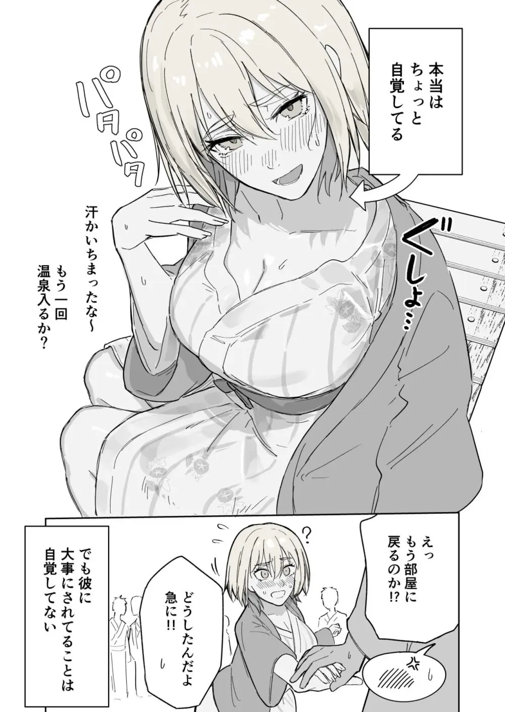 自分のスタイルの良さを分かってない彼女 Page.11