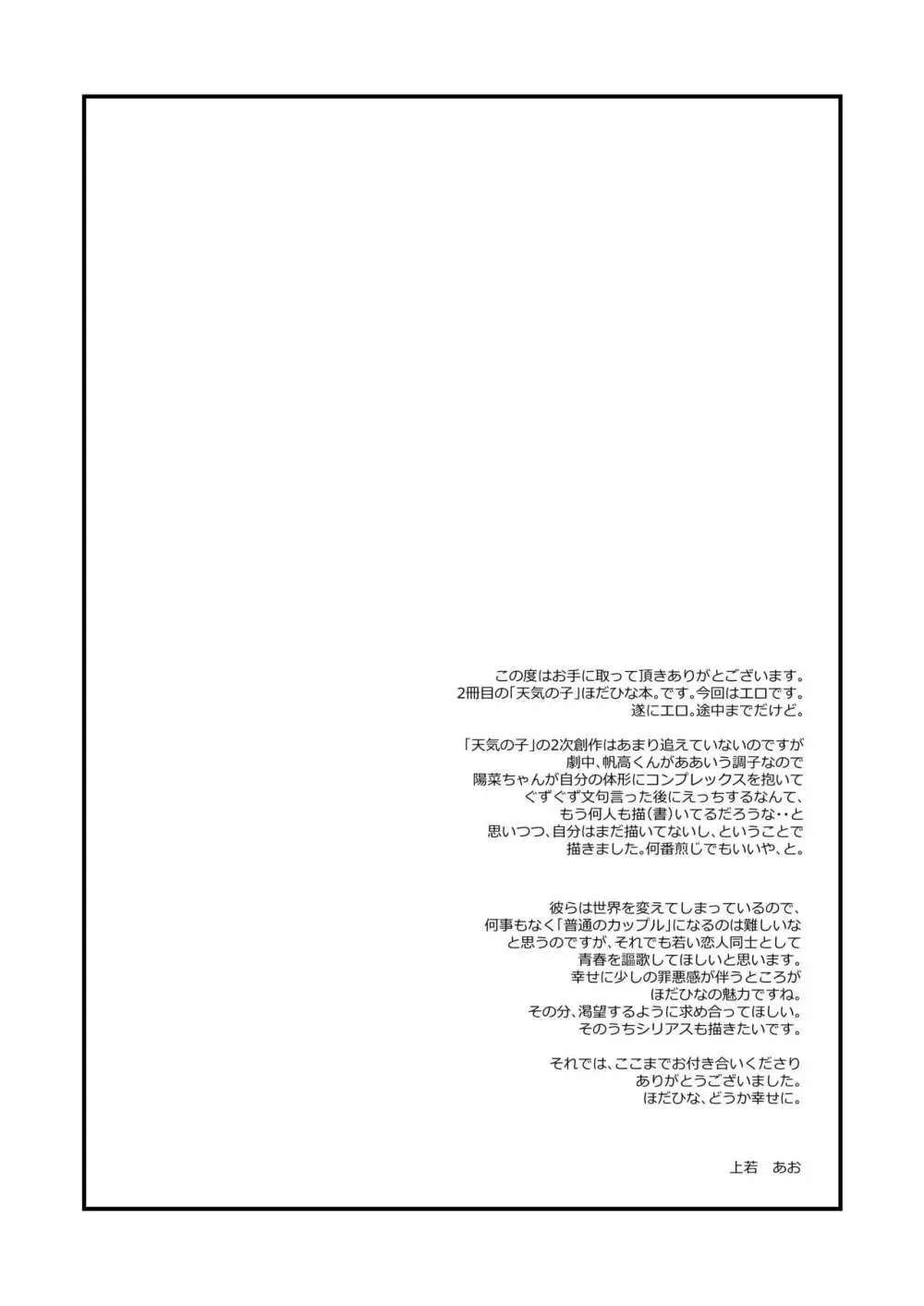 彼女がくる夜 Page.15