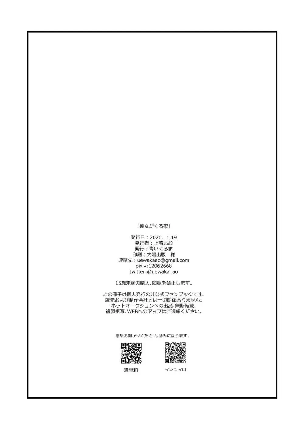 彼女がくる夜 Page.17