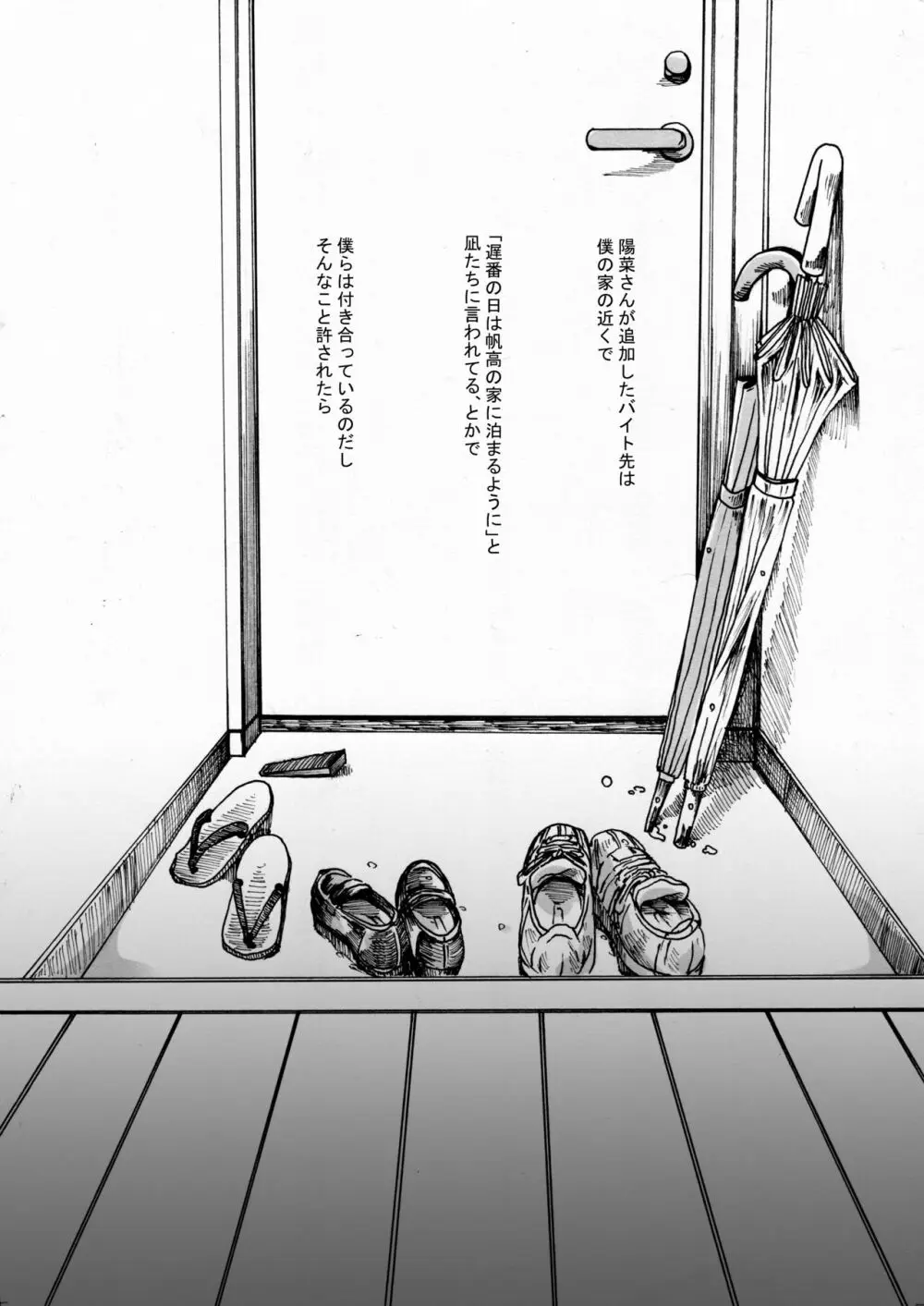 彼女がくる夜 Page.3