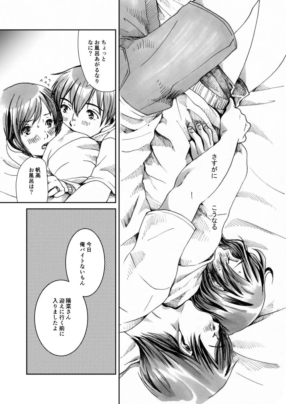 彼女がくる夜 Page.4
