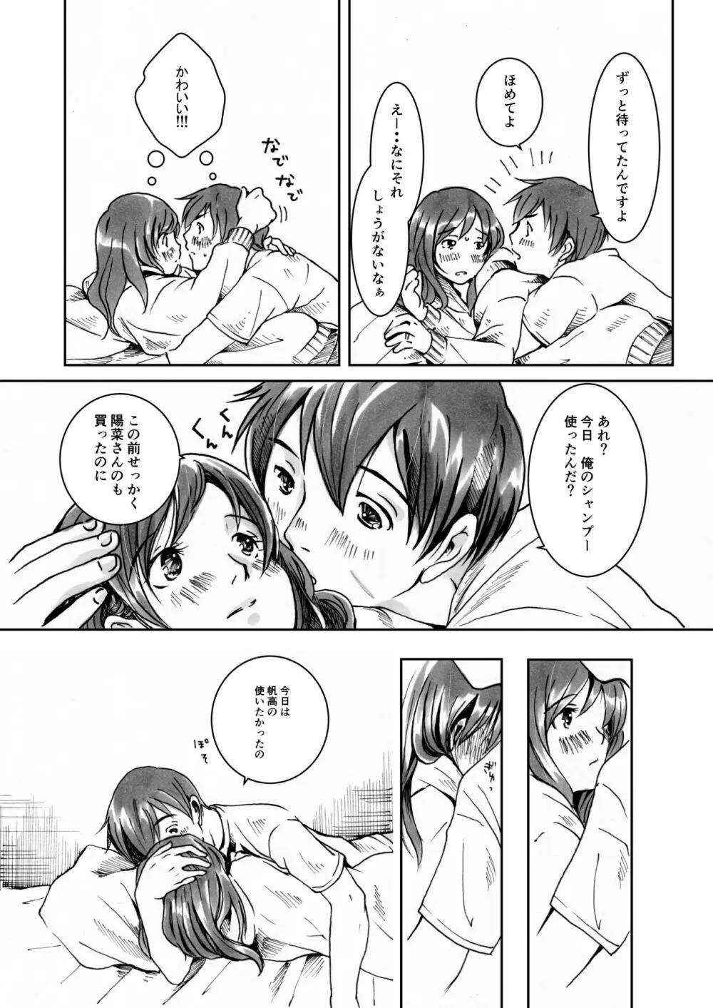彼女がくる夜 Page.5