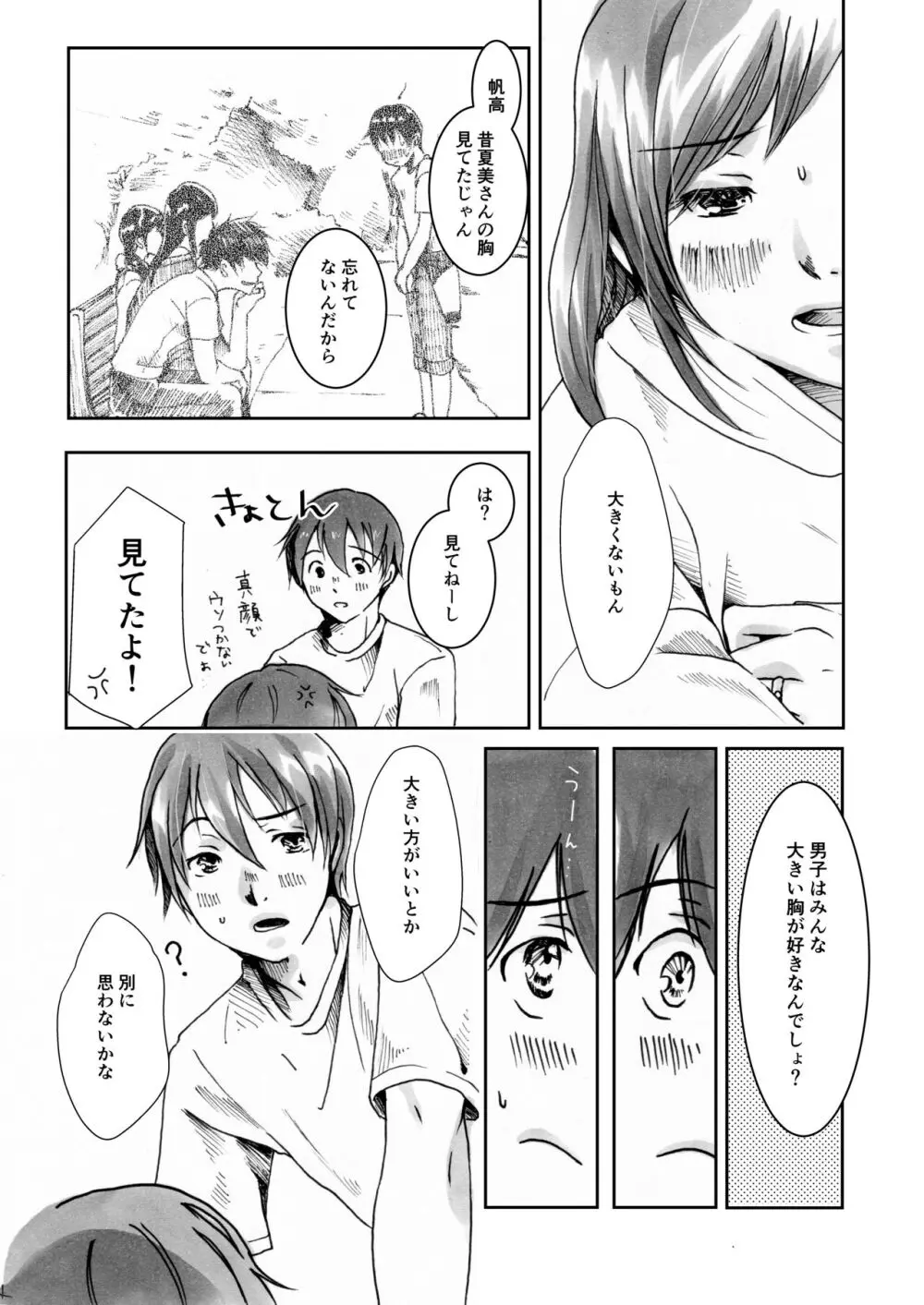 彼女がくる夜 Page.8