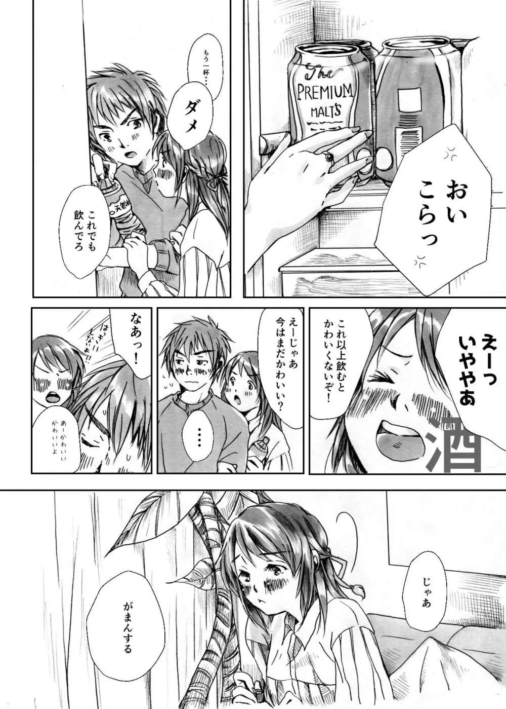 かわいくないもん Page.5