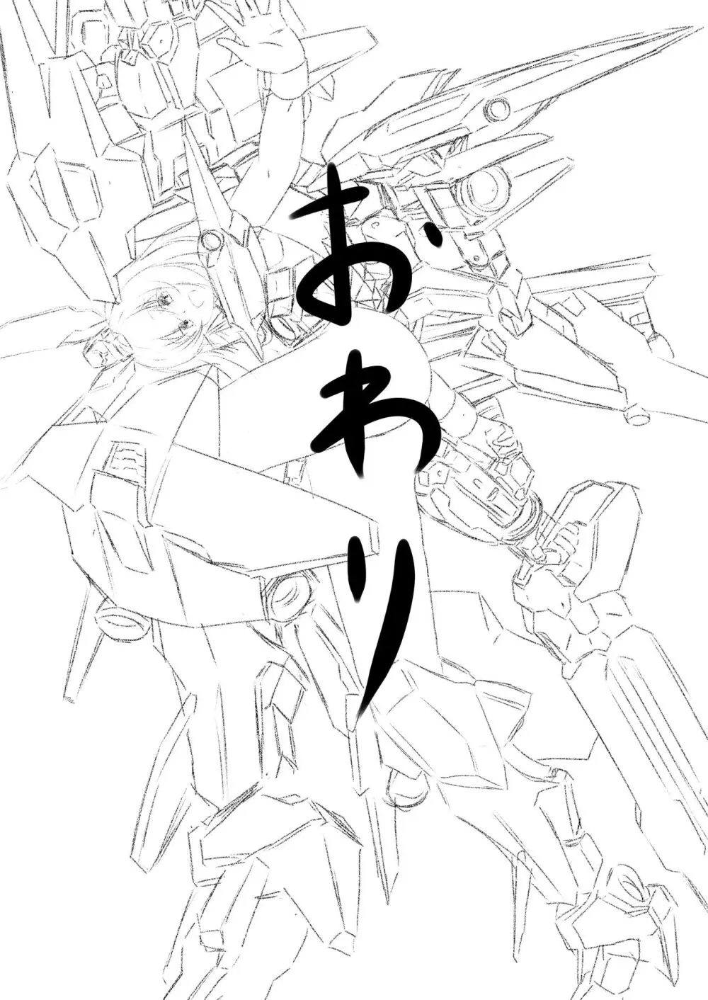 [梅之宮鉄工所 (Fe(鉄))] すべてにありがとう2 (フレームアームズ・ガール) 【DL版】 Page.23