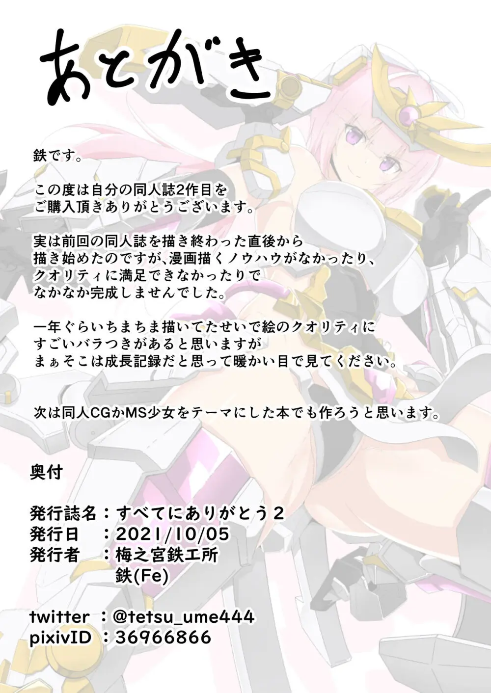 [梅之宮鉄工所 (Fe(鉄))] すべてにありがとう2 (フレームアームズ・ガール) 【DL版】 Page.24