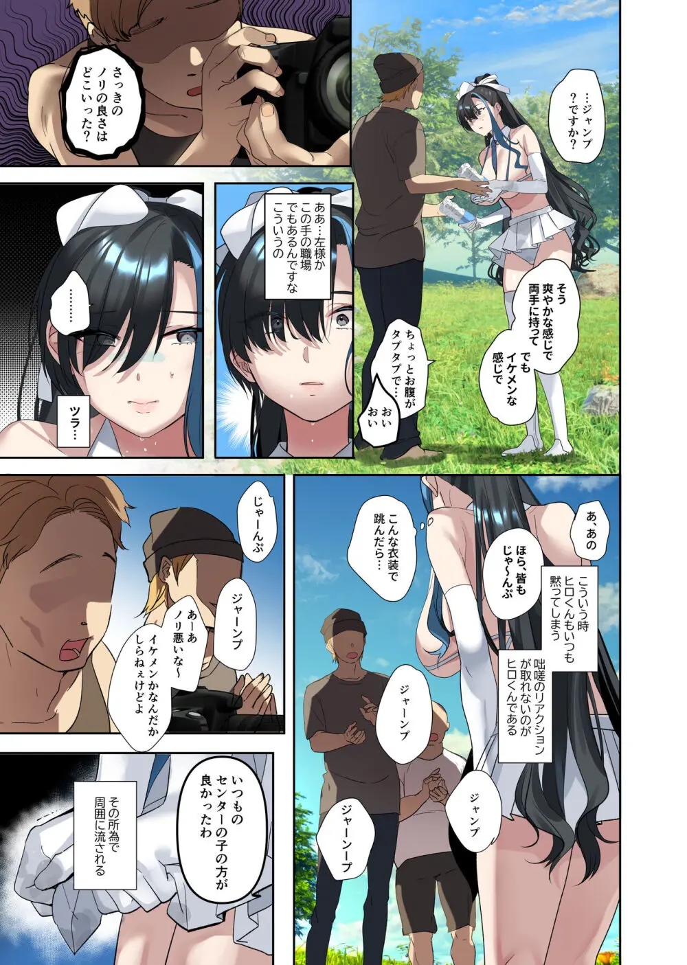 推し様と入れ替わった限界オタク君 Page.23