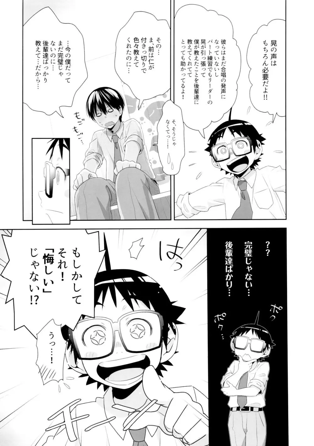 でゅえっとオッターバ Page.11