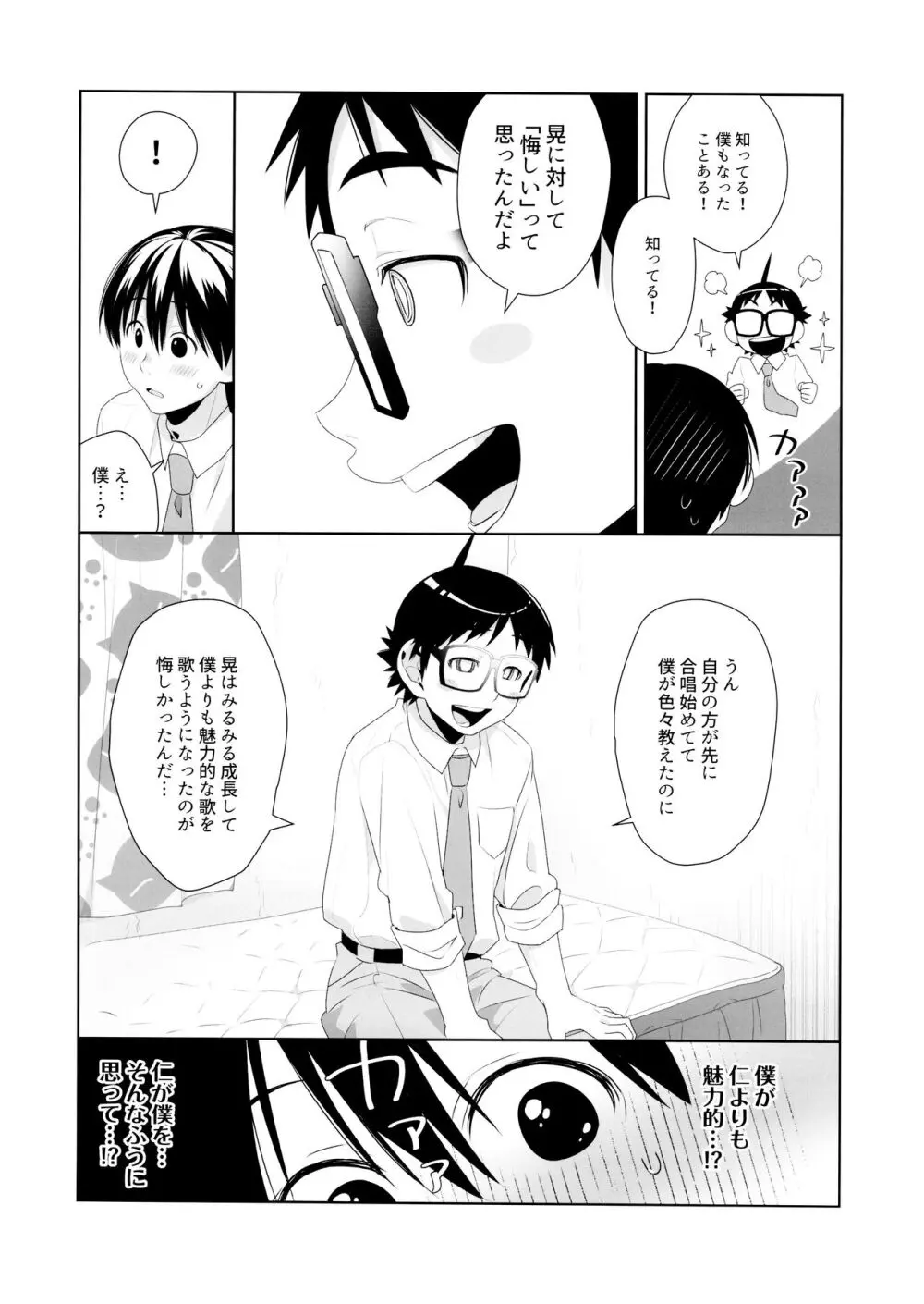 でゅえっとオッターバ Page.12