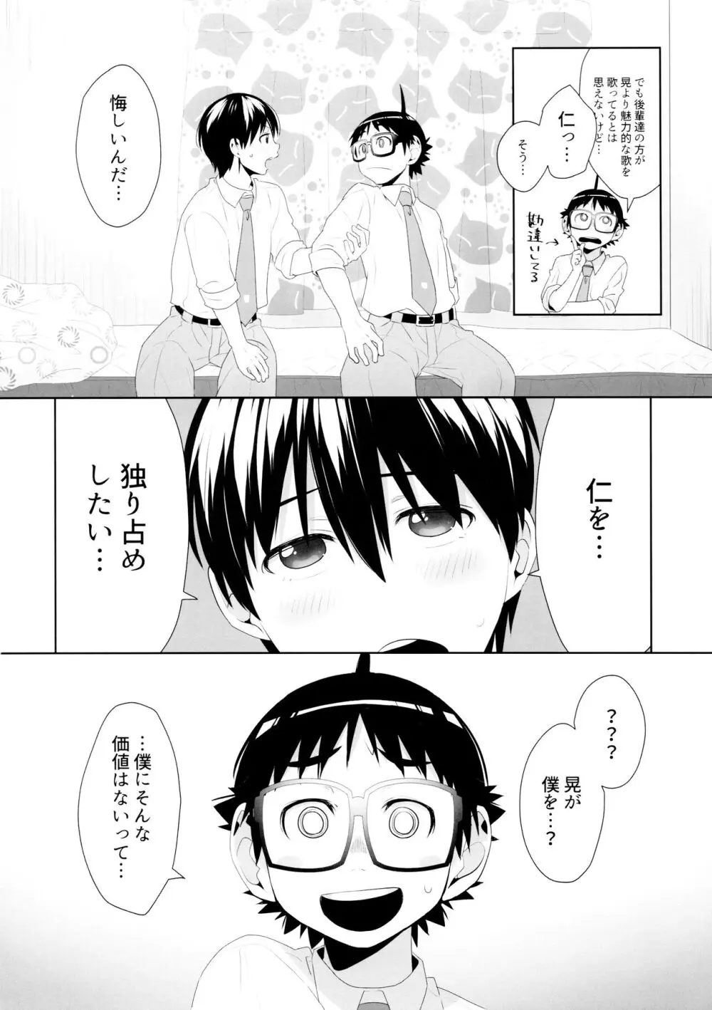 でゅえっとオッターバ Page.13