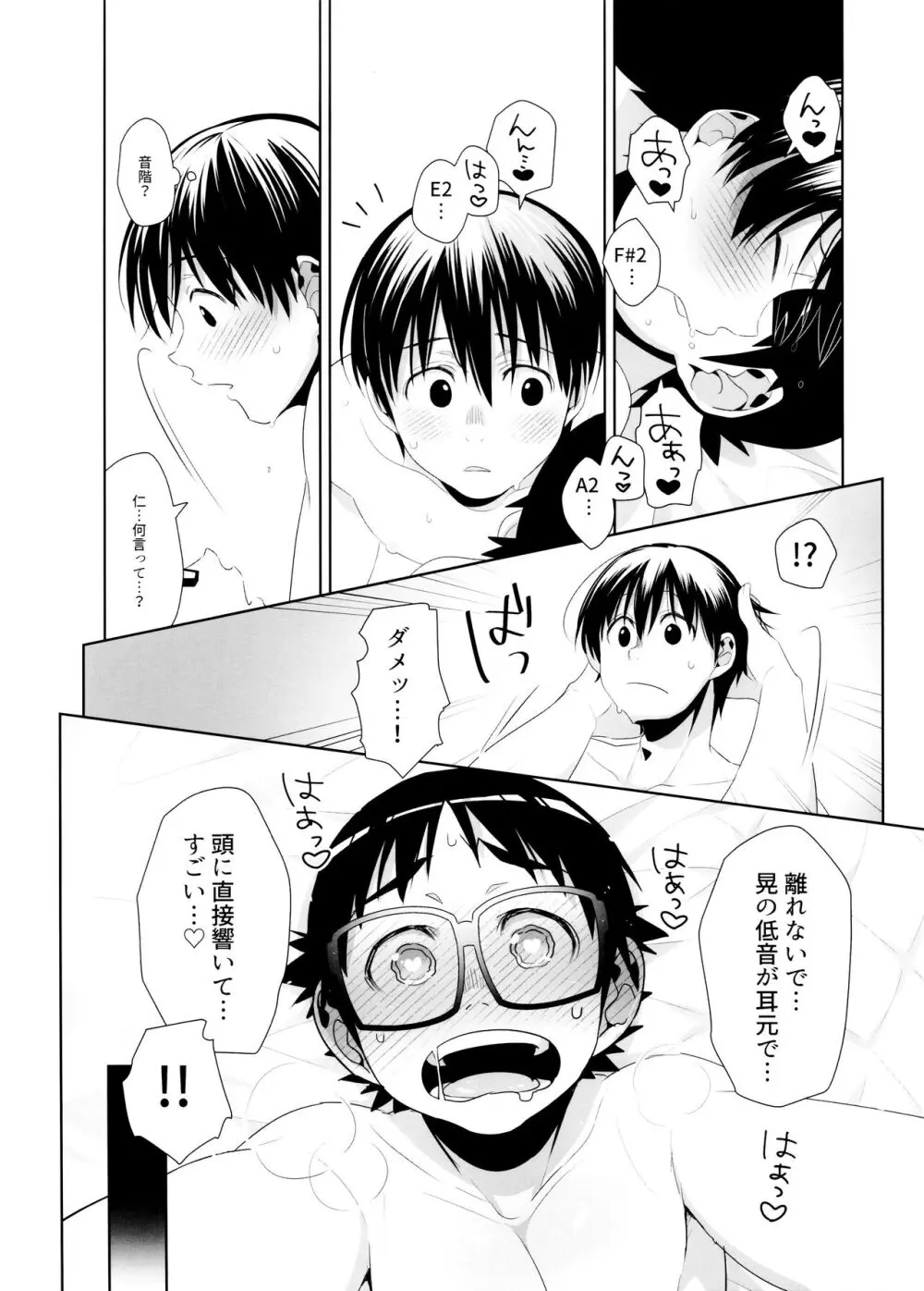 でゅえっとオッターバ Page.25