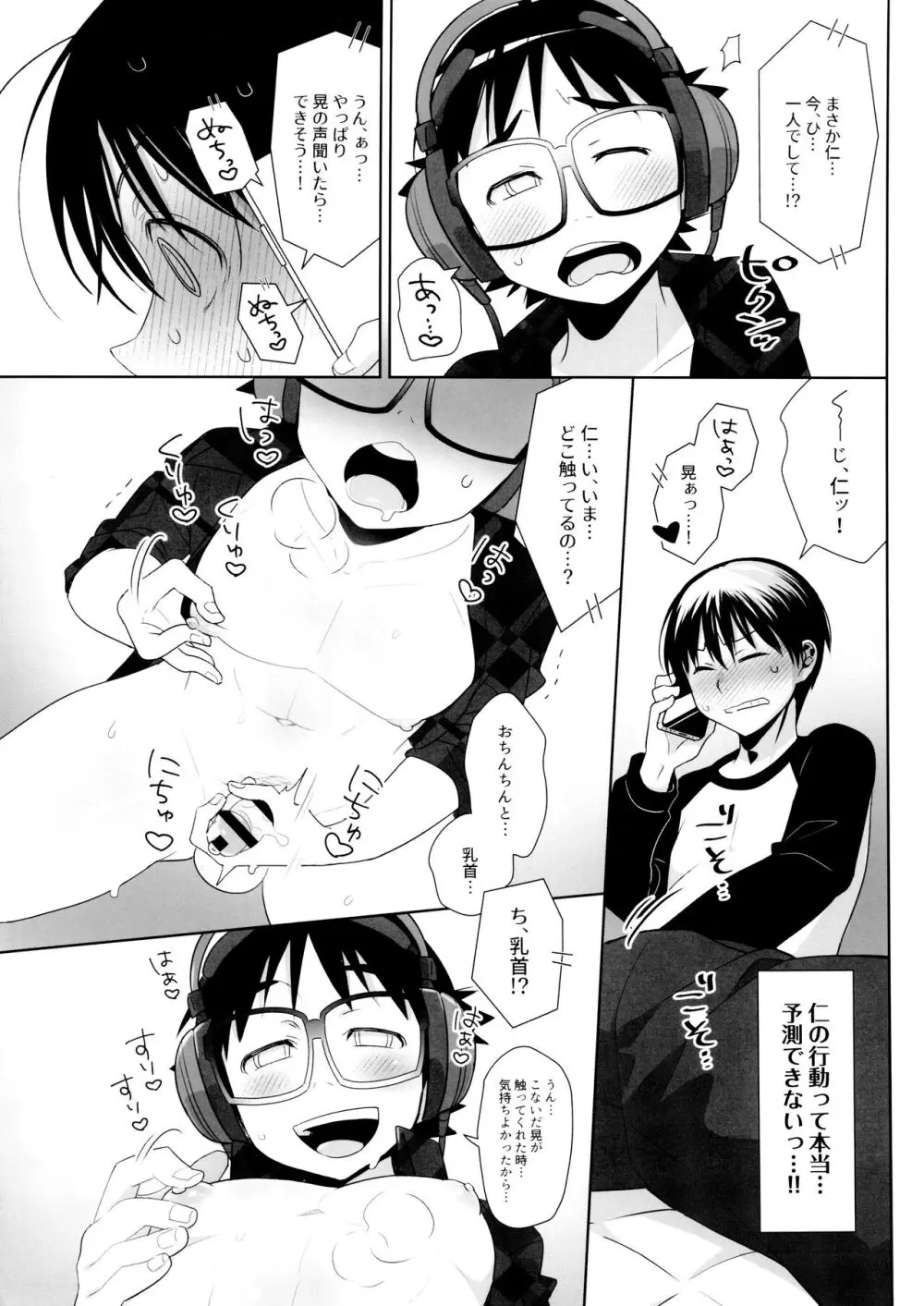 でゅえっとオッターバ Page.33