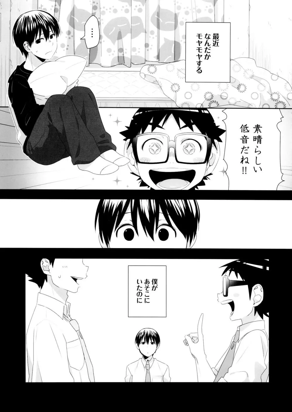 でゅえっとオッターバ Page.4