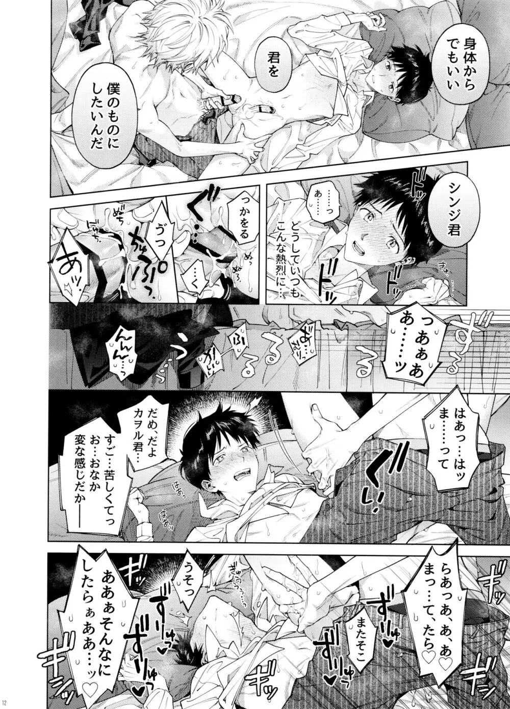 スウィート・スパイ・パピー Page.12