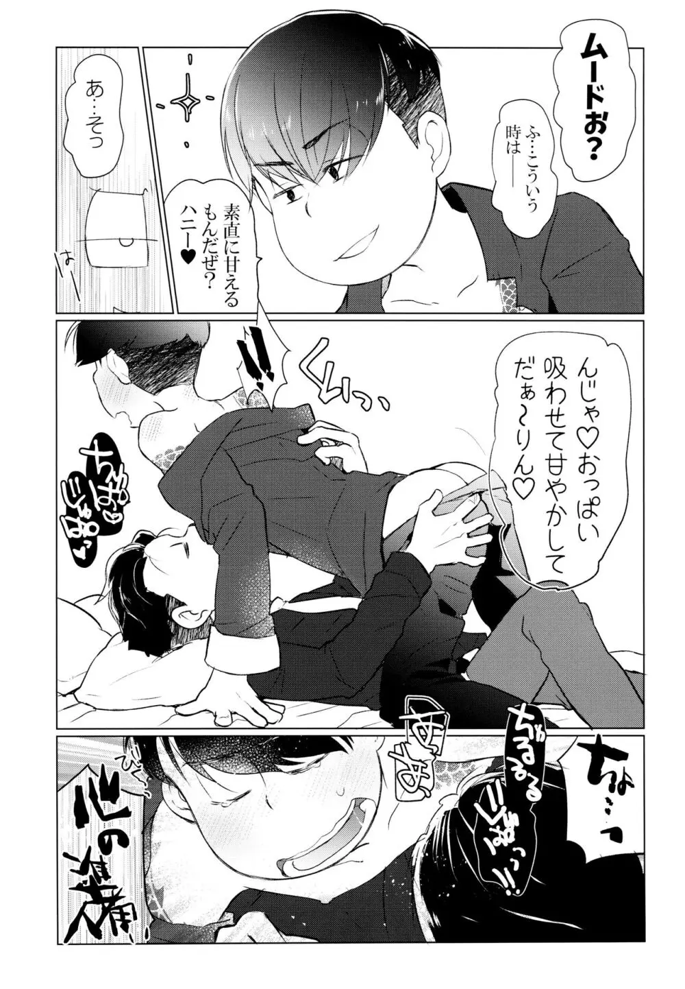 ヤービュルニーを詠って Page.11