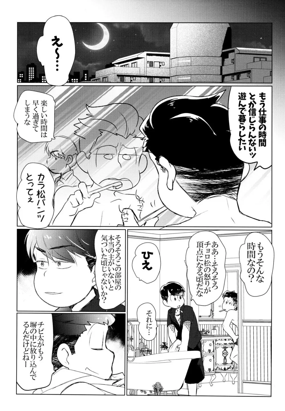 ヤービュルニーを詠って Page.26