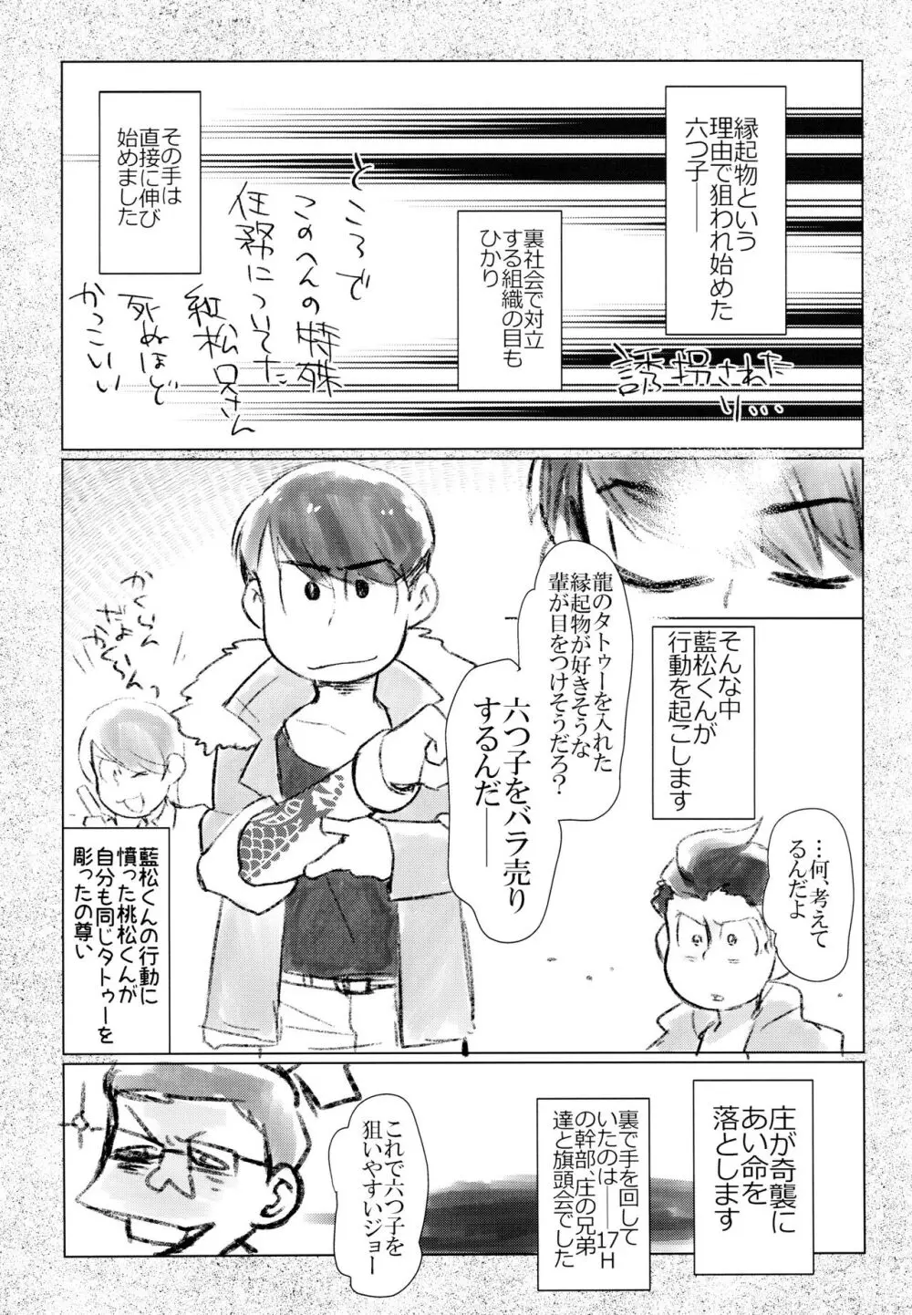 ヤービュルニーを詠って Page.3