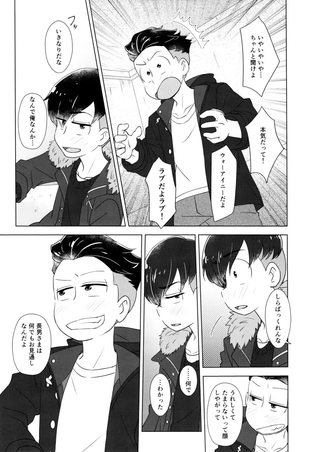 ヤービュルニーを詠って Page.42