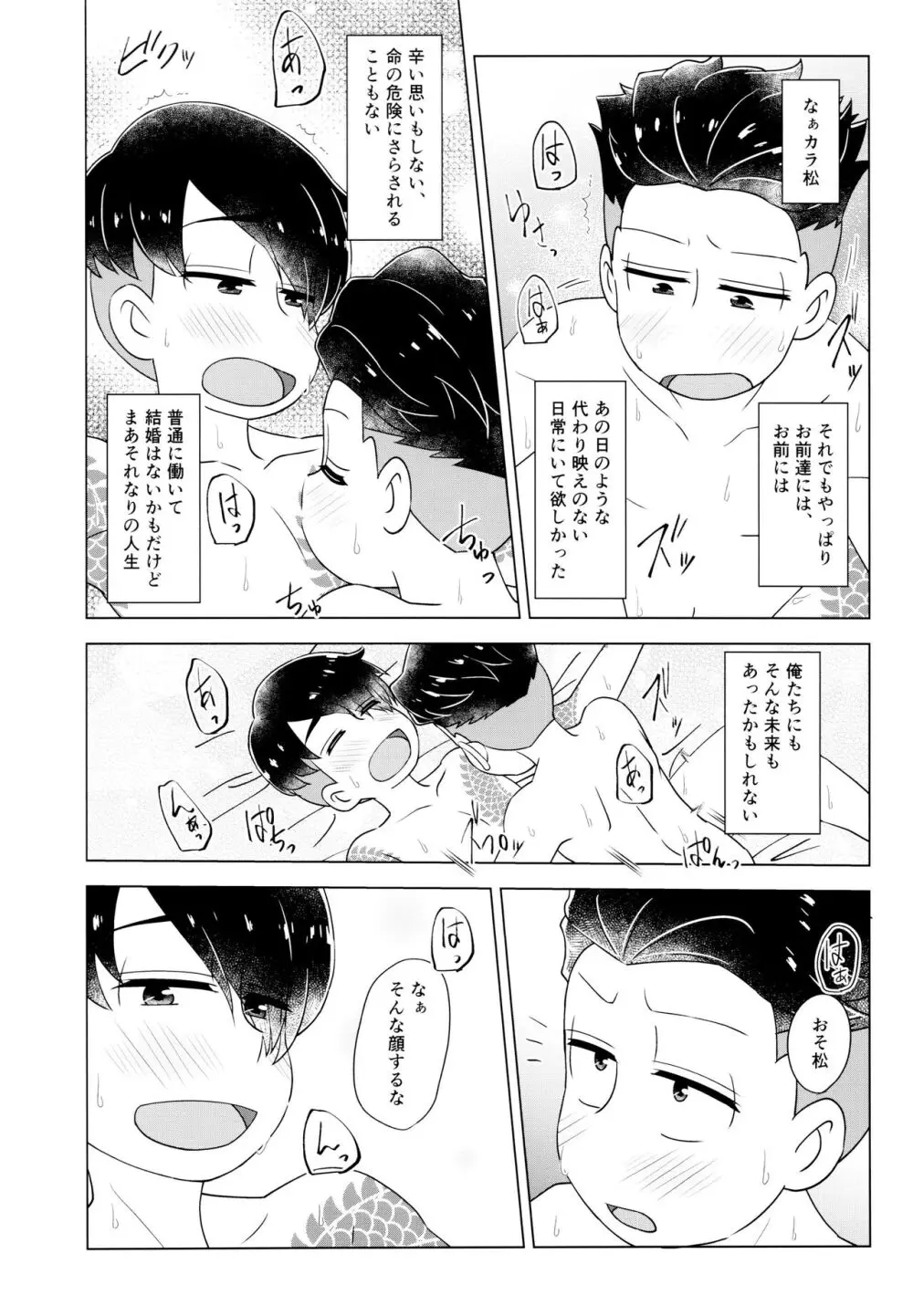 ヤービュルニーを詠って Page.47