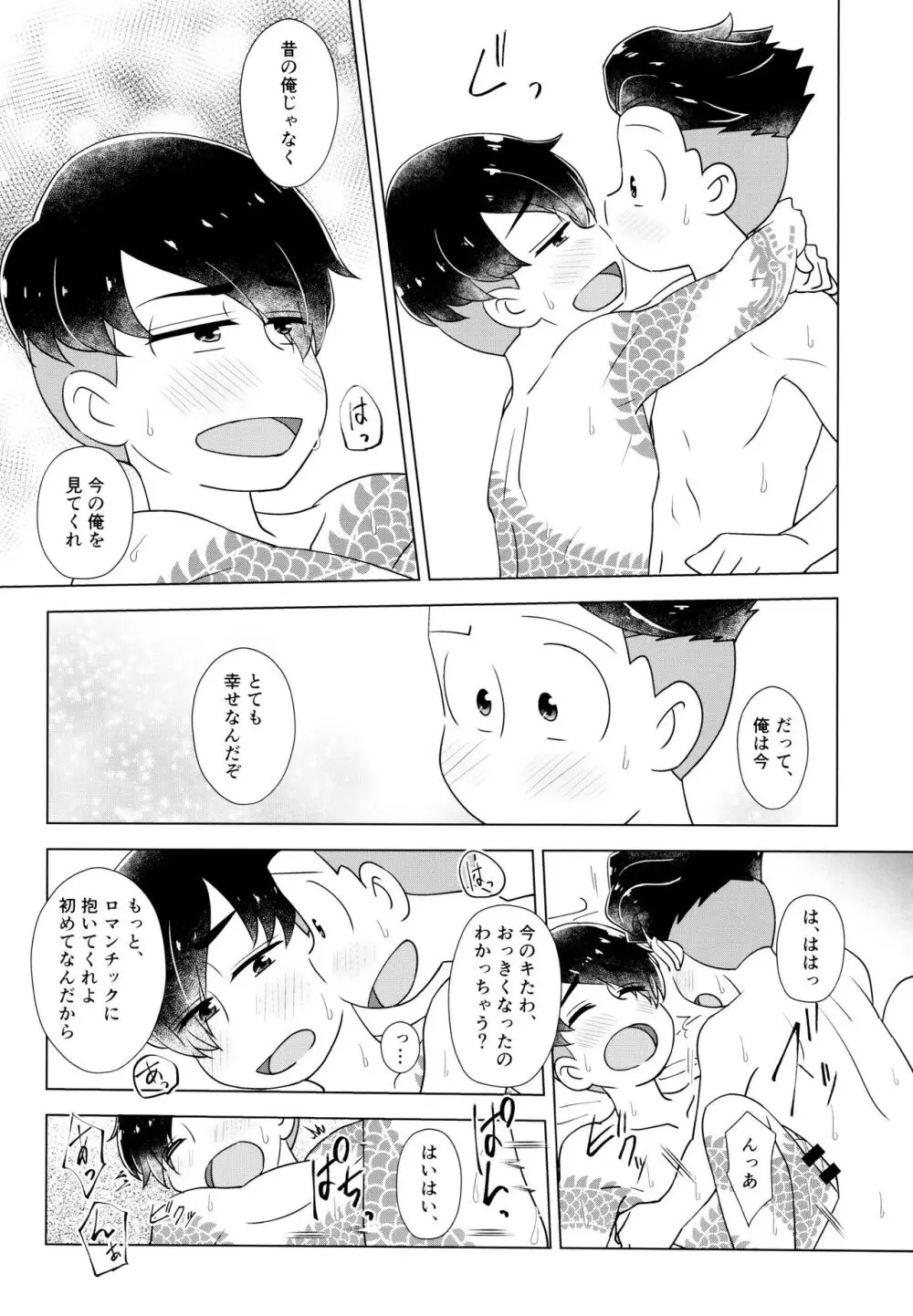 ヤービュルニーを詠って Page.48