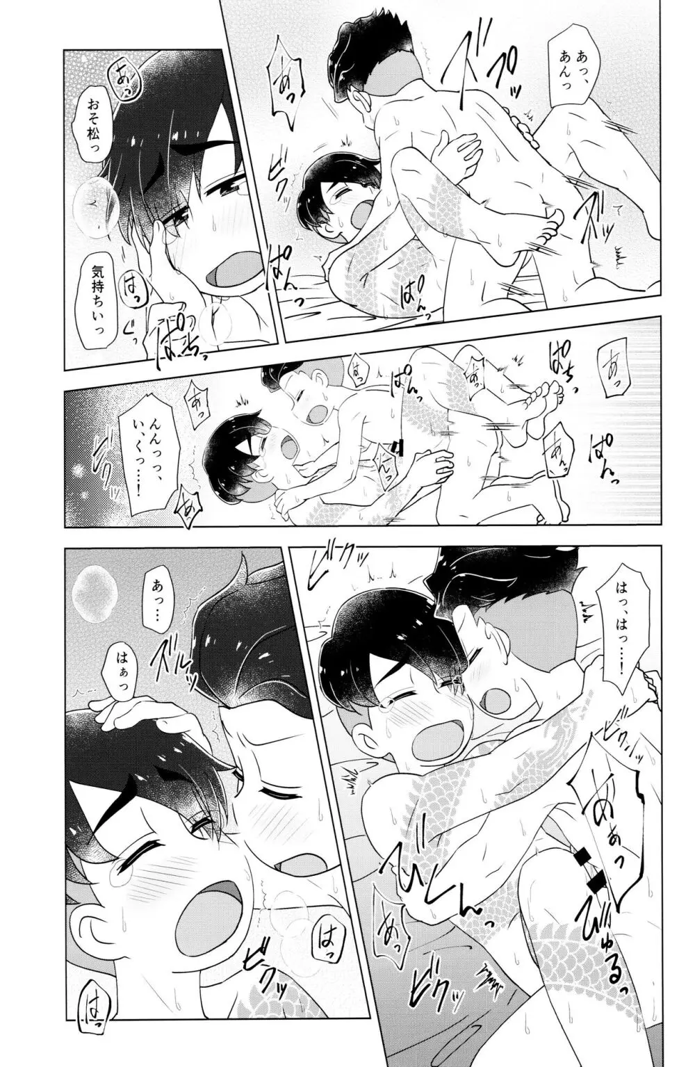 ヤービュルニーを詠って Page.49