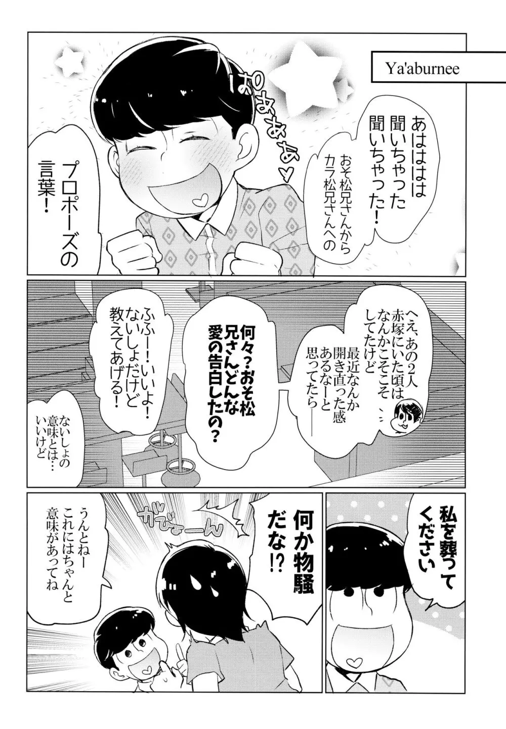 ヤービュルニーを詠って Page.52