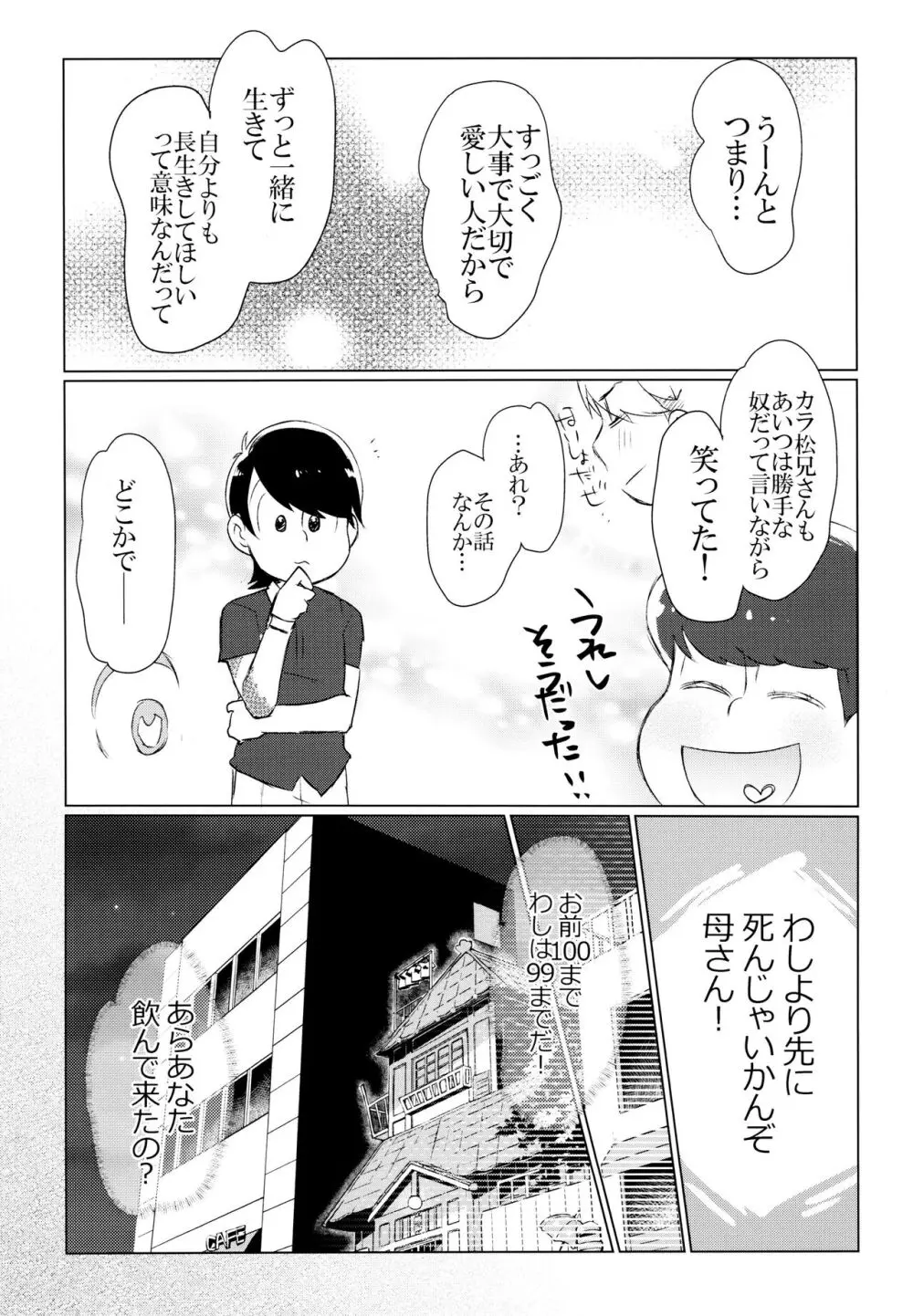 ヤービュルニーを詠って Page.53