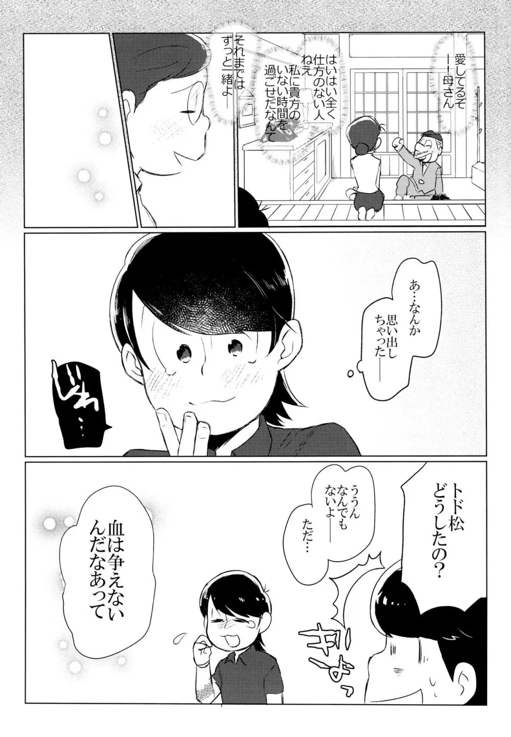 ヤービュルニーを詠って Page.54