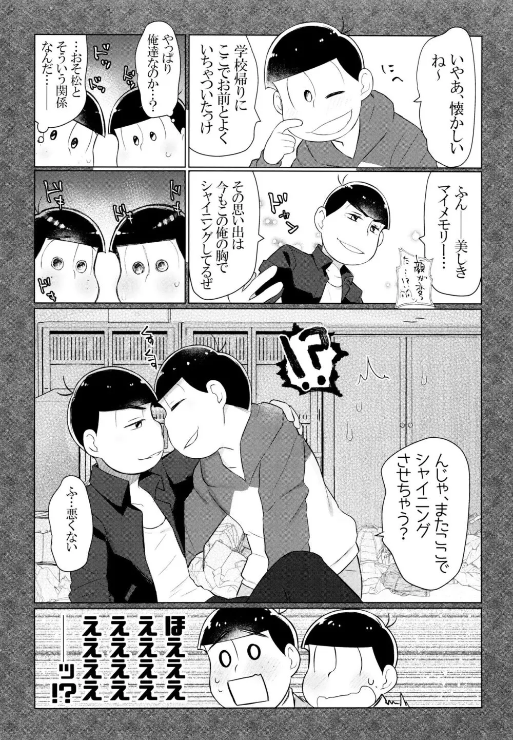 セクロス・ロードでこんにちは Page.11