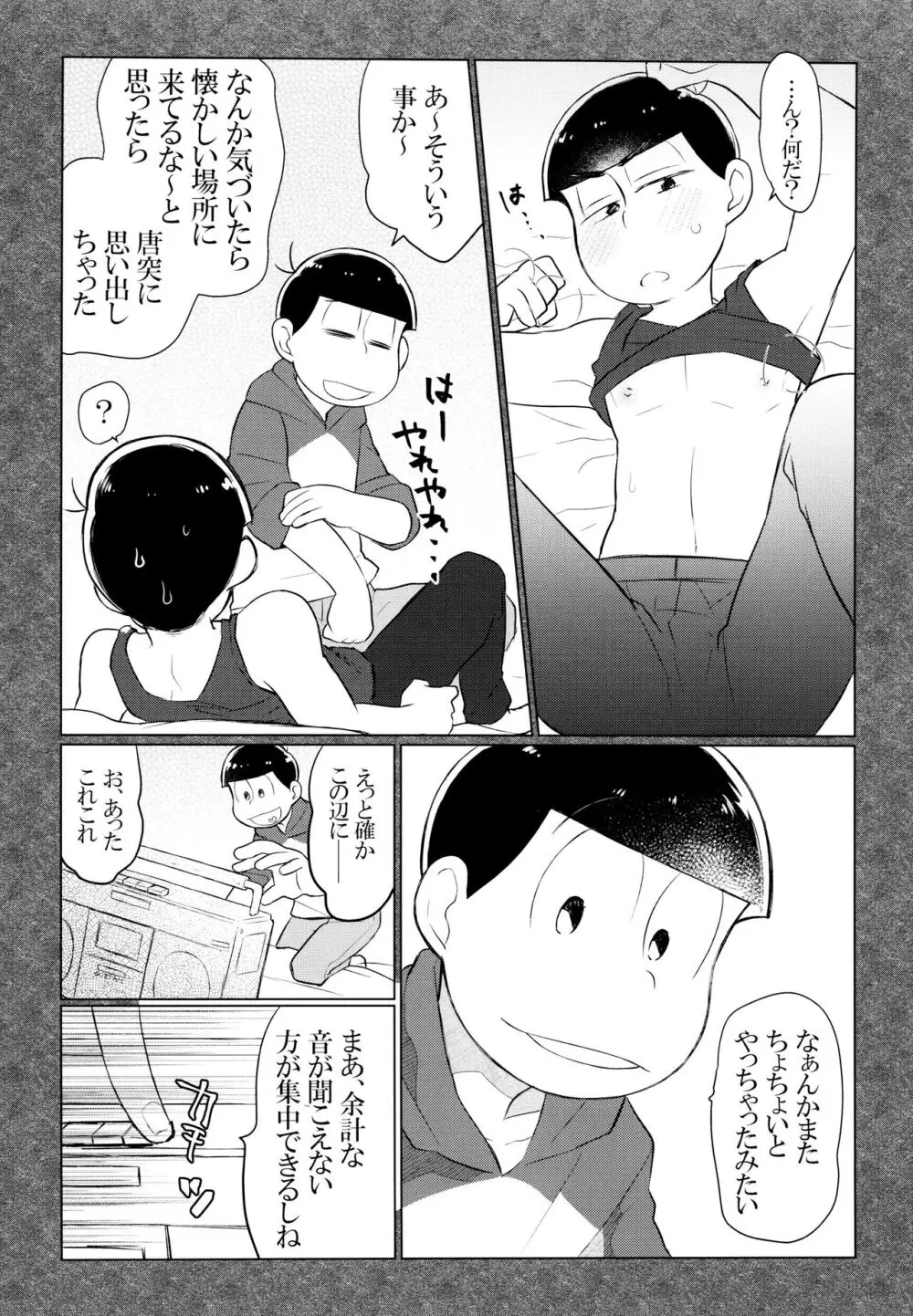 セクロス・ロードでこんにちは Page.17