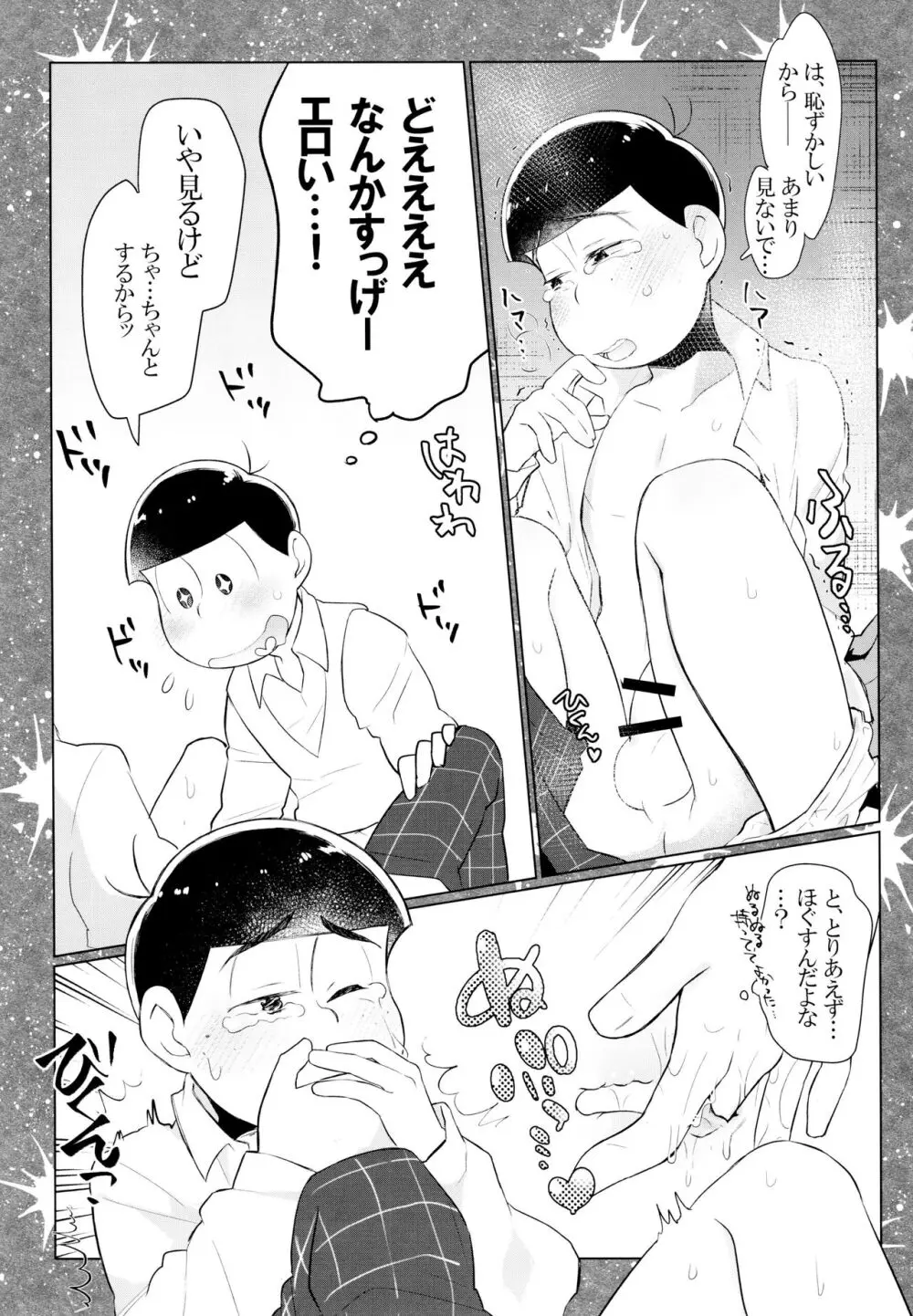 セクロス・ロードでこんにちは Page.28