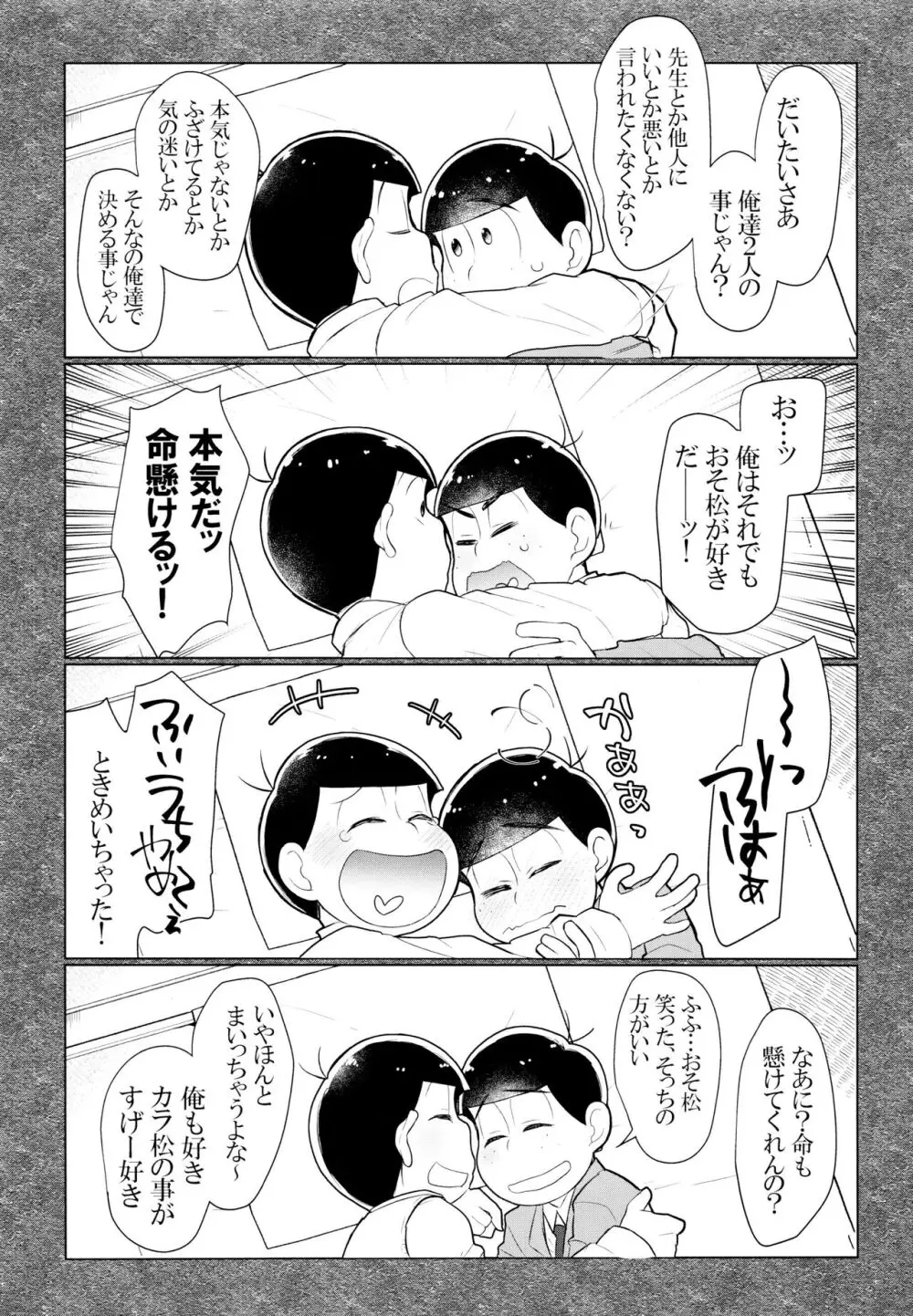 セクロス・ロードでこんにちは Page.7