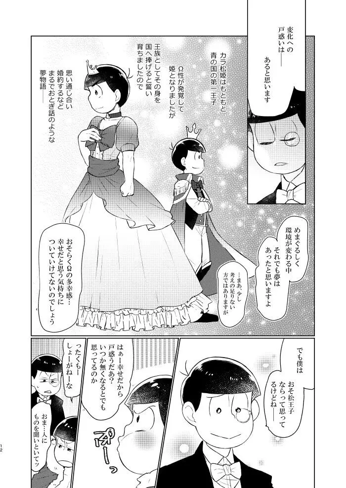 花籠りにくちづけを Page.11