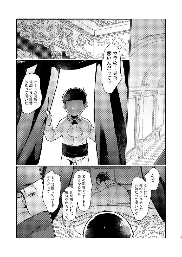 花籠りにくちづけを Page.14