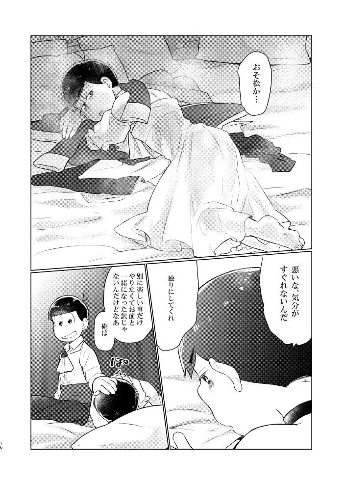 花籠りにくちづけを Page.15