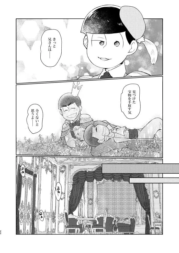 花籠りにくちづけを Page.21