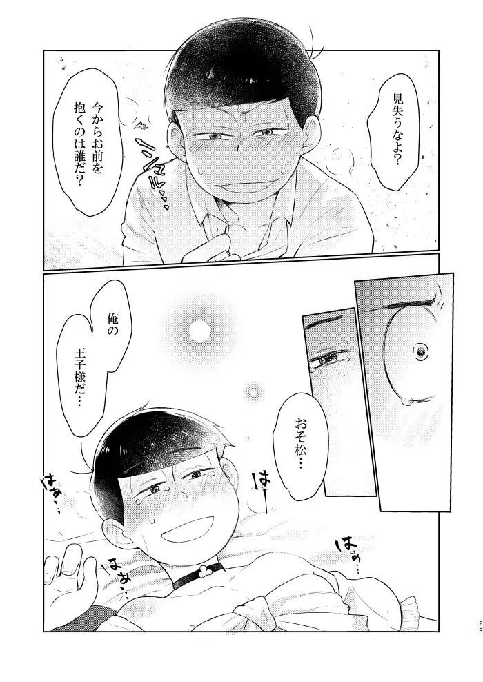 花籠りにくちづけを Page.24