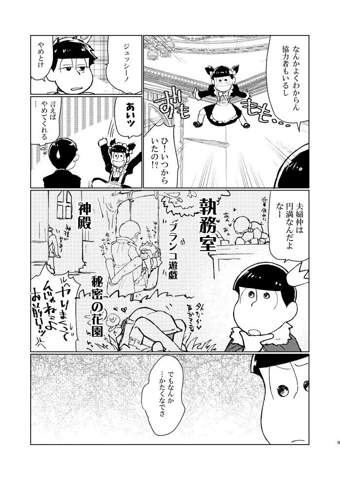 花籠りにくちづけを Page.8