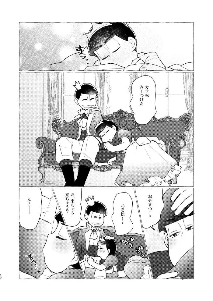 花籠りにくちづけを Page.9