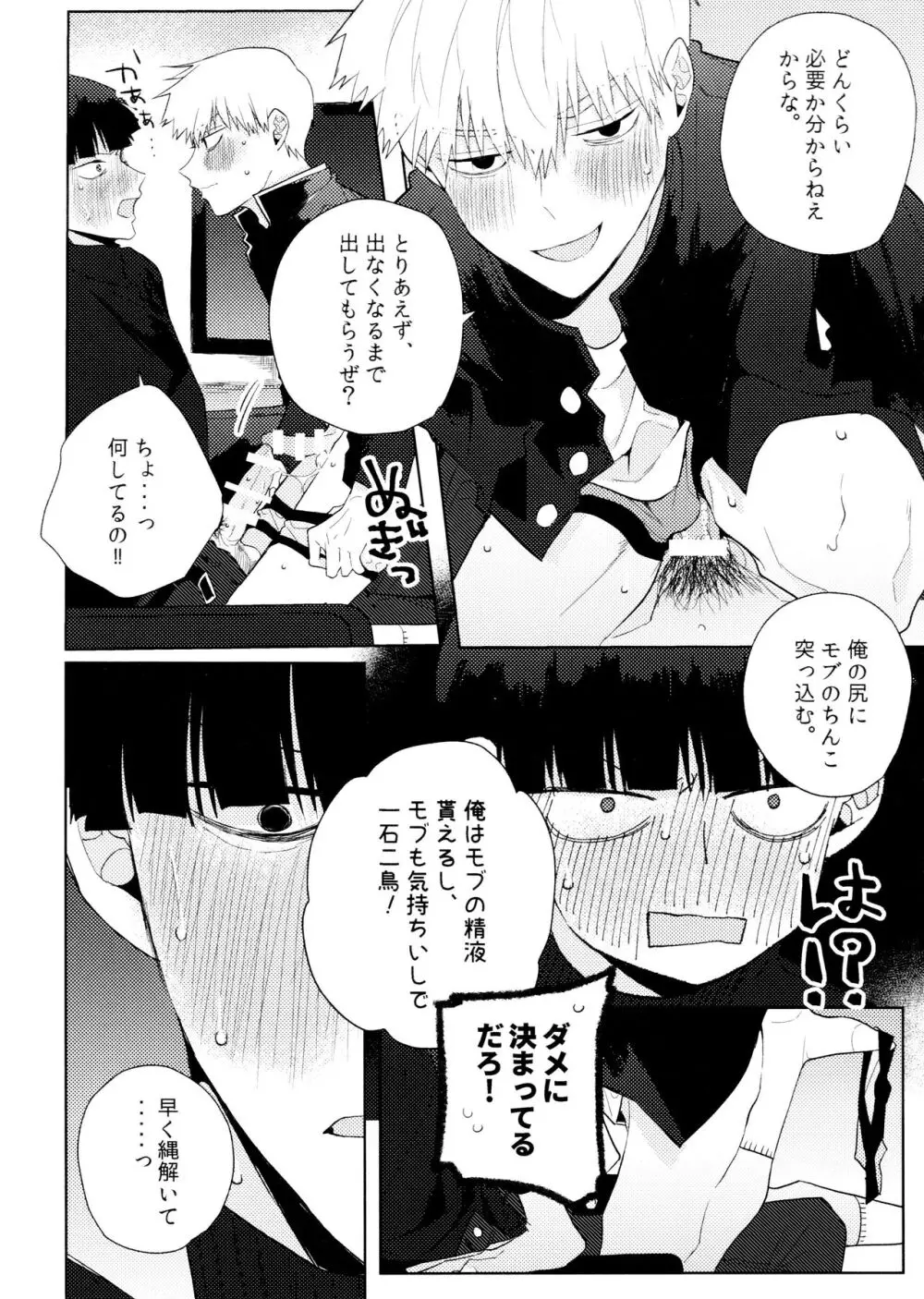 よく分からないからもう一回言ってもらっていい？ Page.11