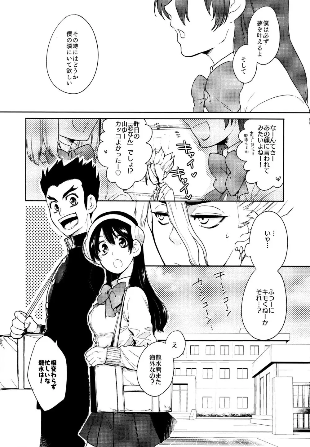 Darling Darling Page.11