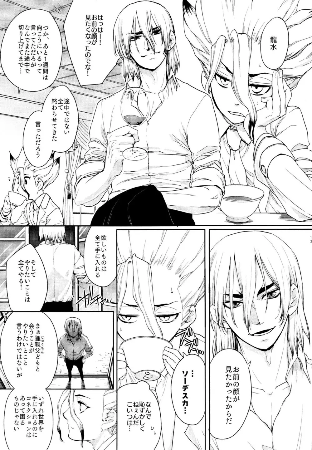 Darling Darling Page.13